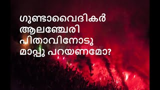 വിമത വൈദികർ മാപ്പു പറഞ്ഞു രമ്യതപ്പെടണമോ? സഭാതലവൻ ഭദ്രാസനത്തിൽ പ്രവേശിച്ചാൽ തടയുമെന്നു പറഞ്ഞതു ശരിയോ?