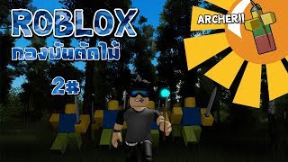 Roblox Army Control Simulator 1 กองพ นทหารต ดไม Tube10x Net - roblox army control simulator 2