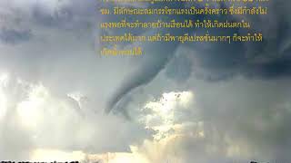 พายุดีเปรสชั่นเขตร้อน Tropical depression