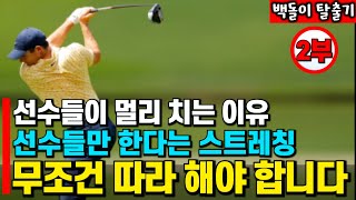 골프를 잘치고 싶다면 무조건 따라해보세요 (스트레칭) #golf #골프 #골프스윙 #스트레칭