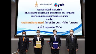 ผนึกกำลังจัดหาและนำเข้าวัคซีนเพิ่มทางเลือกให้ประชาชน