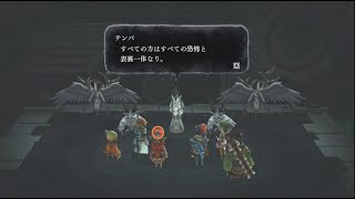 【PS4】いけにえと雪のセツナ　テンバ戦~飛空艇入手【ボス戦】