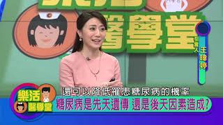 2020.03.05 血糖高就是糖尿病？ 解讀血糖背後的秘密 【樂活醫學堂】－陳瑞杰暨北醫醫療團隊