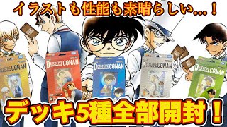 【コナンカード】スタートデッキ5種全部開封してみた！ イラストも性能も良いカード多すぎない！？