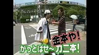 オジンオズボーン・内山裕之、お笑い甲子園浜、自然探検発見ほっとけん