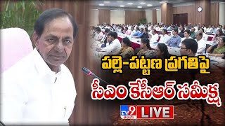 పల్లె-పట్టణ ప్రగతిపై సీఎం కేసీఆర్ సమీక్ష LIVE | CM KCR Review On Rural And Urban Progress - TV9