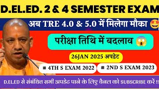 डीएलएड 2 \u0026 4 सेमेस्टर परीक्षा तिथि में बदलाव 😱!! डीएलएड परीक्षा तिथि घोषित 😍!! DELED EXAM DATE 🔥🔥!?