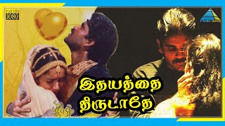 Idhayathai Thirudathe (1993) | Tamil Full Movie | Akkineni Nagarjuna | Girija Shettar | (Full HD)