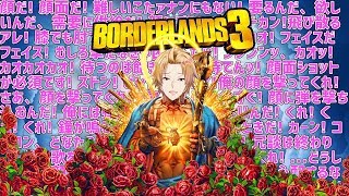 【ボーダーランズ3】頭空っぽの方が鉛玉（ユメ）詰め込める【Borderlands3】