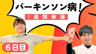 【3分：嚥下障害予防】表情も豊かに！パーキンソン病体操（6日目）『ストロークラボ式』顔面体操　嚥下 最適！