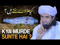 Kya Murde Sunte Hai ? | Mufti Tariq Masood