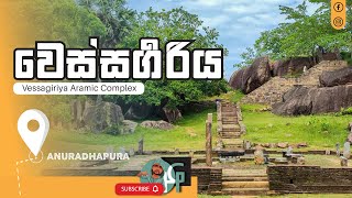 VESSAGIRIYA ARAMIC COMPLEX || ANURADHAPURA || වෙස්සගිරිය ආරාම සංකීර්ණය || අනුරාධපුර