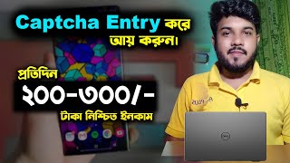 Captcha Entry করে প্রতিদিন ২০০-৩০০ টাকা আয় | how to earn money online for students | autolitecoin