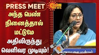 அந்த பெண் நினைத்தால் மட்டுமே அதிலிருந்து வெளிவர முடியும் - நடிகை ரோகினி | Women Safety | Sun News