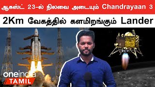 Chandrayaan 3-ஐ  நிலவின் தென் பகுதியில் களமிறக்க காரணம் இதுதான் | ISRO | Oneindia Tamil