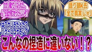 【IF】カガリ代表の没後に当時の日記が見つかってしまい絶大スキャンダル!に対するみんなの反応集【ガンダム SEED FREEDOM】