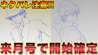 【テニスの王子様】【ネタバレ注意！！】来月号からS2の兄弟対決開始が決定！！ 果たして主人公リョーマは兄リョーガに勝てるのか！？【新テニスの王子様】【解説】