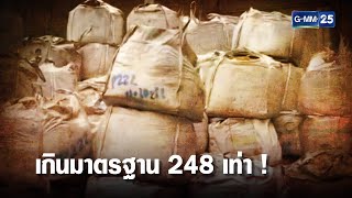 กากแคดเมียม โรงงานสมุทรสาคร เกินมาตรฐาน 248 เท่า | เคาะข่าวเสาร์อาทิตย์ | GMM25