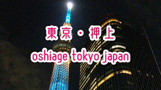 【4K】押上(東京-墨田) 散歩 TOKYO WALK Oshiage Japan 2020.09