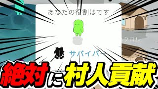 一度も村人を吊らずに完勝するサバイバー【中野あるま視点 / Feign】