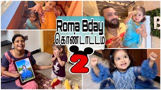 Unexpected சம்பவம் on Roma Birthday⁉️ என்ன Gift Surprised Roma 😳 Fun Filled Bday Celebration Gurante