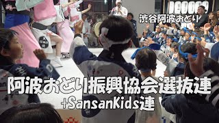 ちびっ子もご両親も夢中！「阿波おどり振興協会選抜連+SansanKids連」渋谷阿波おどり2024（2024.11.2）