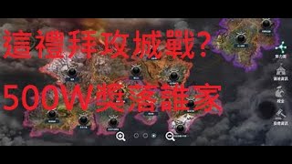 [ EOS靈境殺戮 ]S6伊弗利特，這禮拜不出意外攻城戰，分身流#乃哥#EOS#靈境戰士#靈境直播