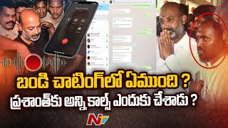 Bandi Sanjay చాటింగ్ లో ఏముంది ? ప్రశాంత్ కు 100కు పైగా కాల్స్ ఎందుకు చేశాడు ? | Special Report |Ntv