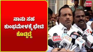 ಮೈಸೂರು: ಪ್ರಯಾಗ್‌ರಾಜ್ ಕುಂಭಮೇಳದಲ್ಲಿ ಕಾಲ್ತುಳಿತ ಪ್ರಕರಣ| News Karnataka