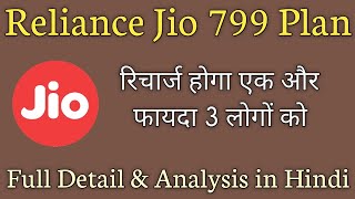 Jio Postpaid Plus 799 Plan Full Details and Analysis in Hindi