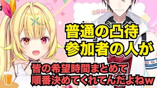 星川サラの凸待順番を裏で取り仕切っていた夢追翔