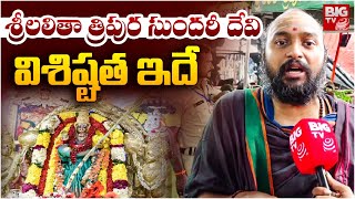 Vijayawada Durgamma As a Sri Lalitha Tripura Sundari Devi | లలితా త్రిపుర సుందరీ దేవి | BIG TV