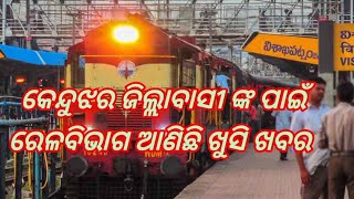 କେନ୍ଦୁଝର ରୁ ଦିଲ୍ଲୀ କୁ ସିଧାସଳଖ ଯାଇ ପାରିବେ ଜିଲ୍ଲାବାସୀ l