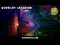 はぐれモンスター：おどるほうせきの入手方法・場所まとめ！ 【 ドラゴンクエスト3 そして伝説へ… hd 2d版 dq3 】