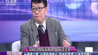 20160315有話好說：林全確定任閣揆！新政府挑戰重重！