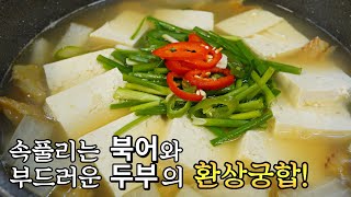 뜨끈하고 속편한 찌개를 찾으신다면 '황태두부찌개'가 최고예요. 한입, 두입 먹다보면 나도 모르게 땀이 뻘뻘~ 몸은 개운~👍