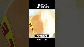 #검정고무신 속 옛날 #크림빵 맛은 어땠을까 #shorts 풀영상은 @빠퀴 본채널로!