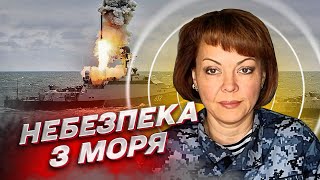 ⚡ РФ має запас ракет для ПУСКІВ З МОРЯ | Гуменюк