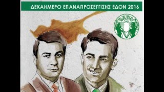 Διάσκεψη Τύπου για το Δεκαήμερο Επαναπροσέγγισης ΕΔΟΝ 2016