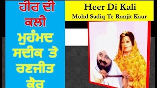 ਮੇਰੇ ਵੱਸ ਨਾ ਰਾਂਝਿਆ ਵੇ। Mere vas na Ranjheya Ve। Heer di Kali by mohmmad Sadiq