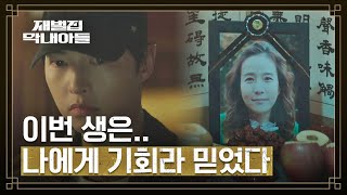 (SUB) [좌절 엔딩] 이번 생도 서정연의 죽음을 막지 못한 송중기… | 재벌집 막내아들 5회 | JTBC 221126 방송