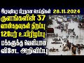 இலங்கையின் இரவு நேர பிரதான செய்திகள் 28.11.2024 | Today Sri Lanka Tamil News | Tamil oli Tamil News