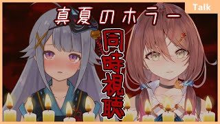 【 同時視聴 】ホラーは怖いけどアメちゃんと一緒なら大丈夫説？？【声優VTuber／御園結唯】