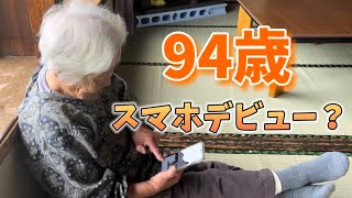 94年間生きているばあちゃんに、昔と今を比べてもらったら衝撃の回答が…！