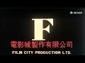 Film City Production Ltd. (電影城製作有限公司) (1989, 1990)