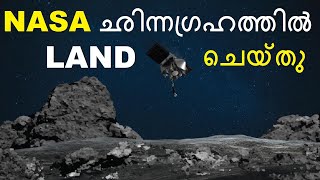 ചരിത്രം സൃഷ്ട്ടിച് മനുഷ്യൻ - NASA's OSIRIS REX Landed Successfully in Asteroid BENNU | Malayalam