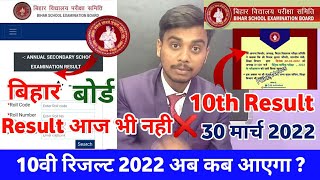 Bihar Board 10th Result 2022 में बड़ा धोखा😡 | Bihar Board Matric Result 2022 | BSEB 10th Result 2022