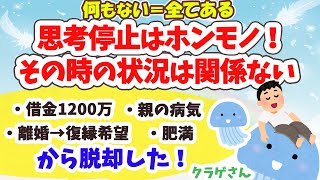 【クラゲさん】出来事よりも、在り方に注目する。その時の状況等は本当に関係ない。思考停止は本物。