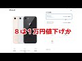 【iphone】新型iphone11ではなく、狙いはiphone8！　appleスペシャルイベント the aim is iphone8 sub