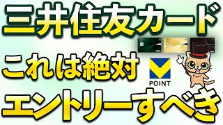 三井住友カードスマホのタッチ決済でVポイント最大1万ポイント！Vポイント祭の第2弾！！！